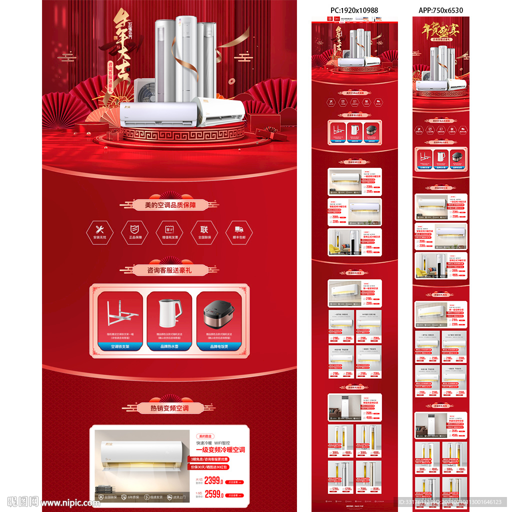 大家电空调年货节首页设计