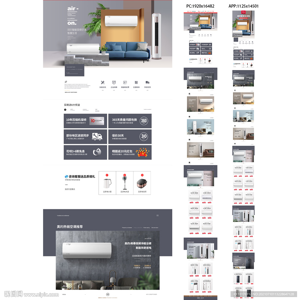 家电空调日常首页家居风空调首页