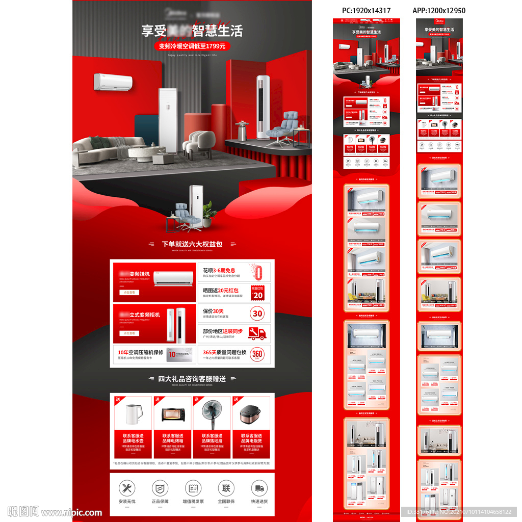 红色家居风手绘合成空调首页