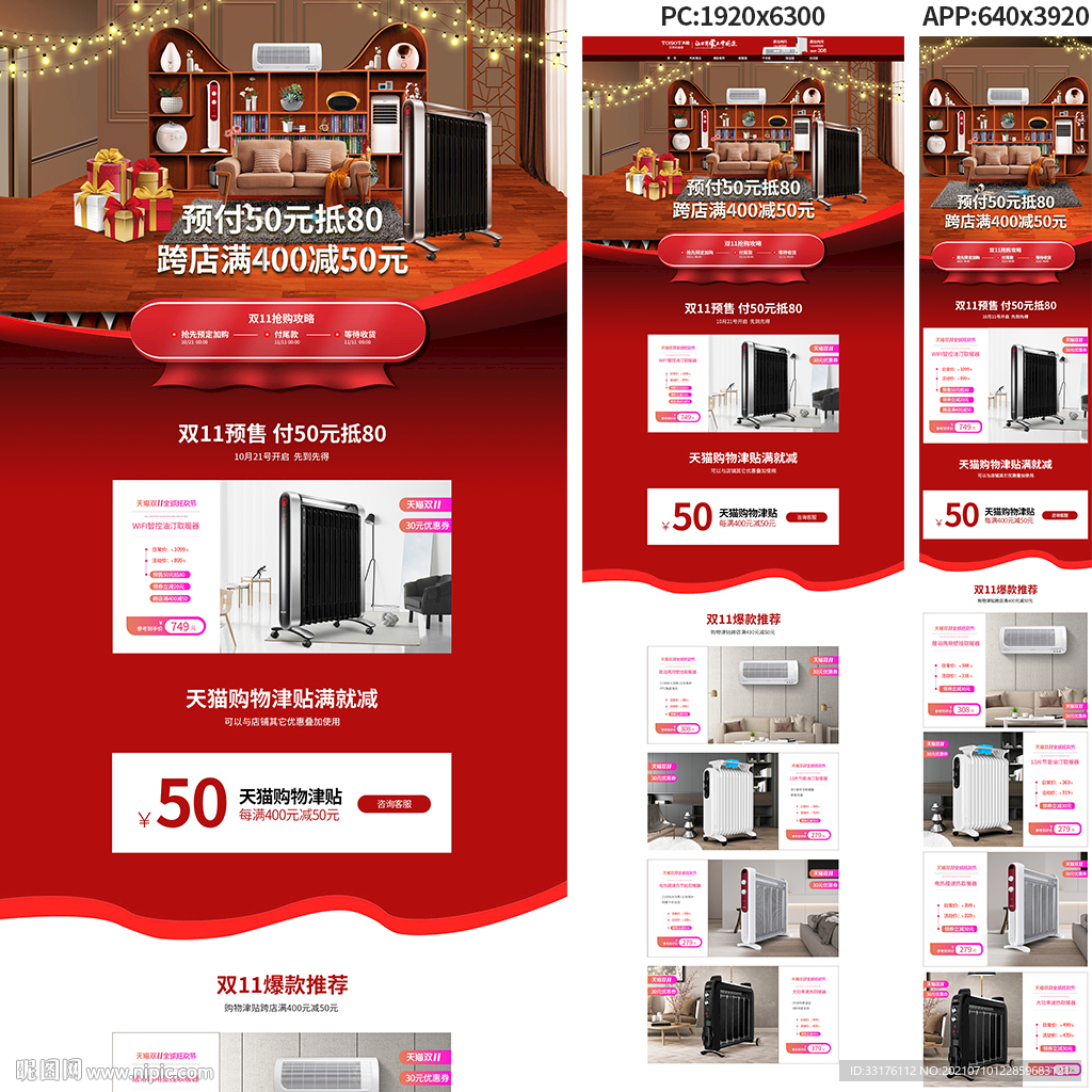 小家电双11双12促销活动页