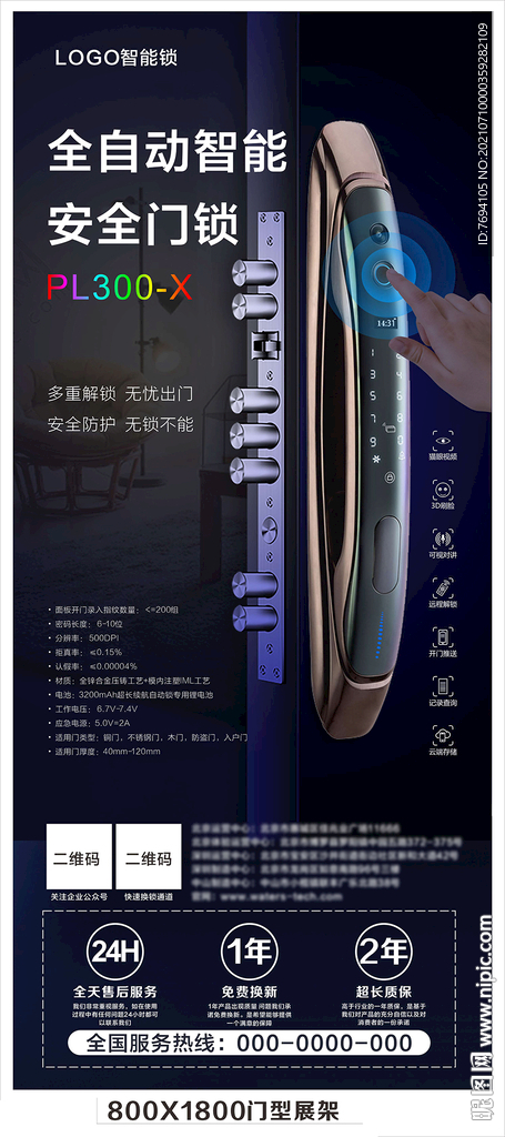 智能锁 宣传展架