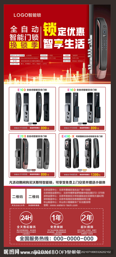 智能锁促销展架