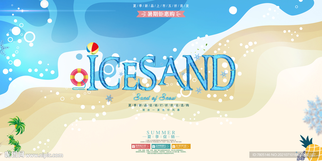 夏天促销海报