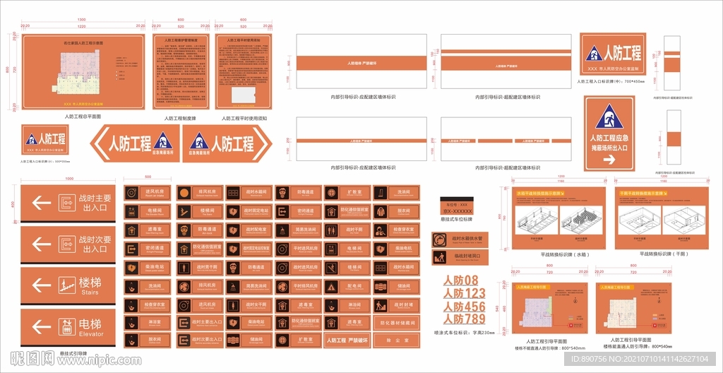 新版人防标识全套标准图纸