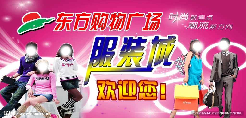 服装城喷绘 广告位喷绘