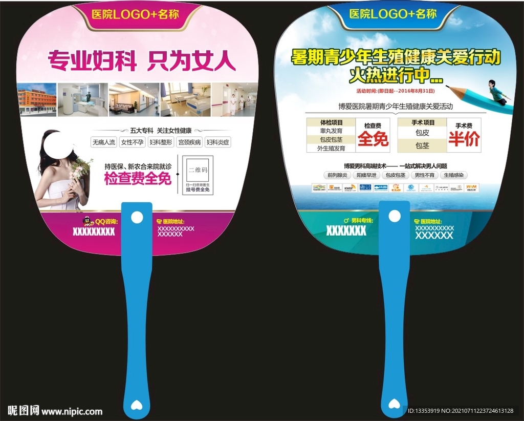 男妇科扇子广告
