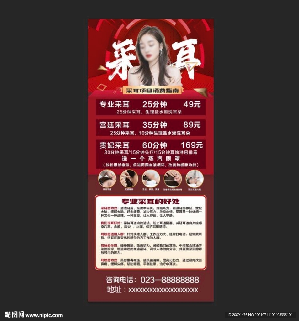 采耳展架海报易拉宝画面