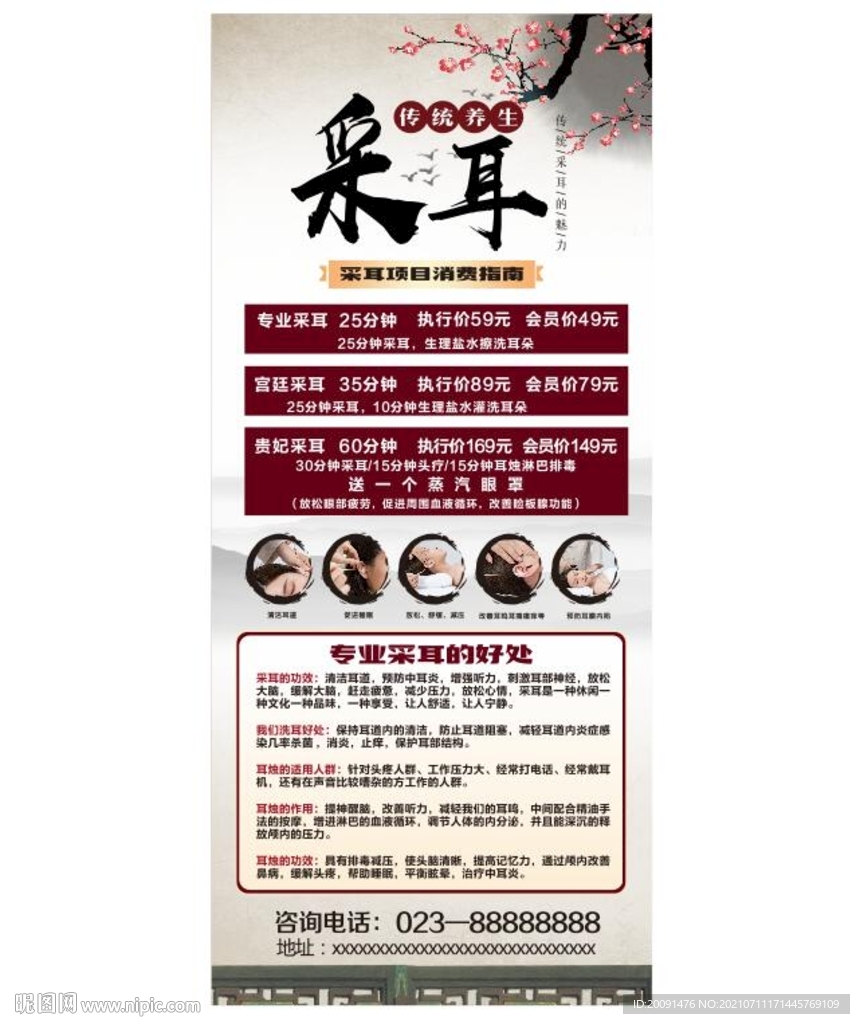 采耳展架海报画面