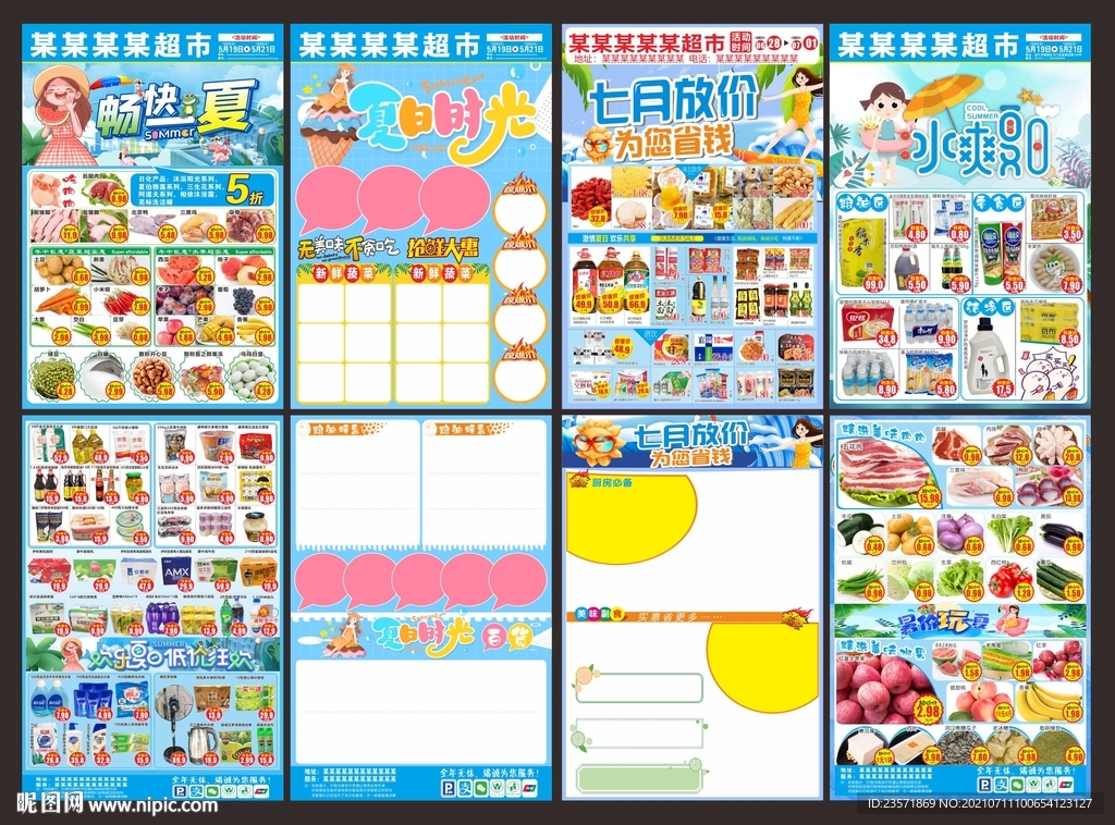 夏日模板大合集