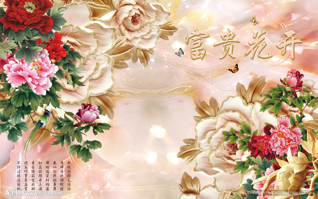 富贵吉祥九鱼图3D电视背景墙