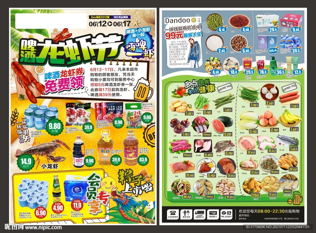 夏日啤酒龙虾节