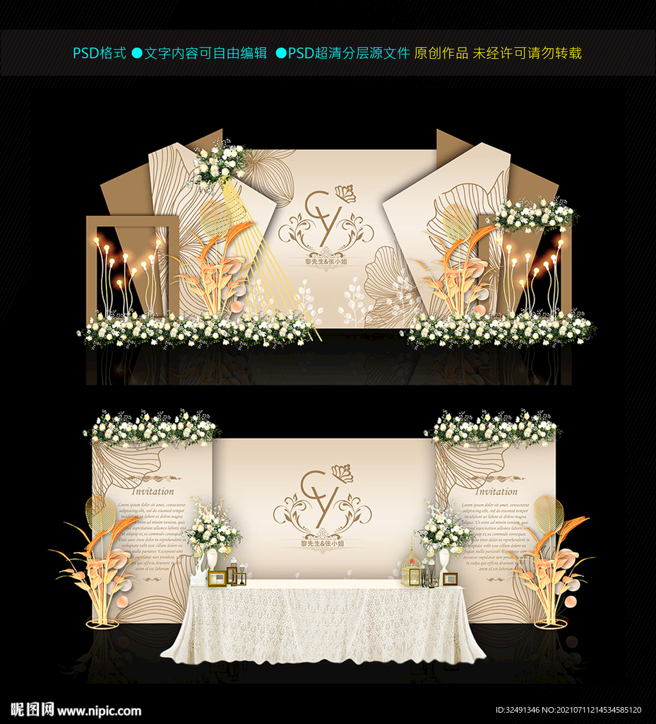 香槟金色婚礼主题背景