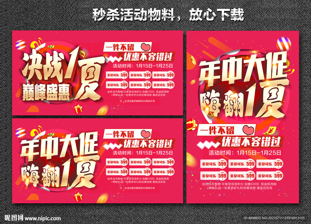 年中大促 搞大事