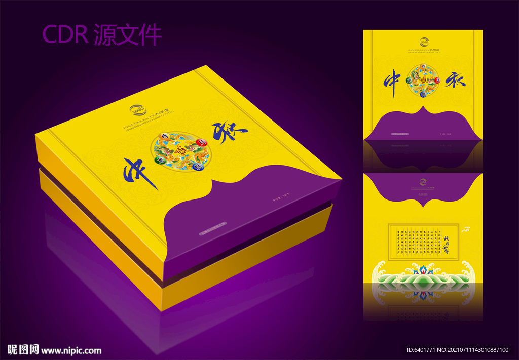 月饼盒子 内为平面图 效果图