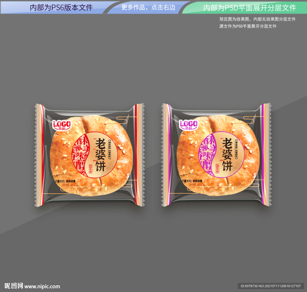 老婆饼包装 平面展开分层文件