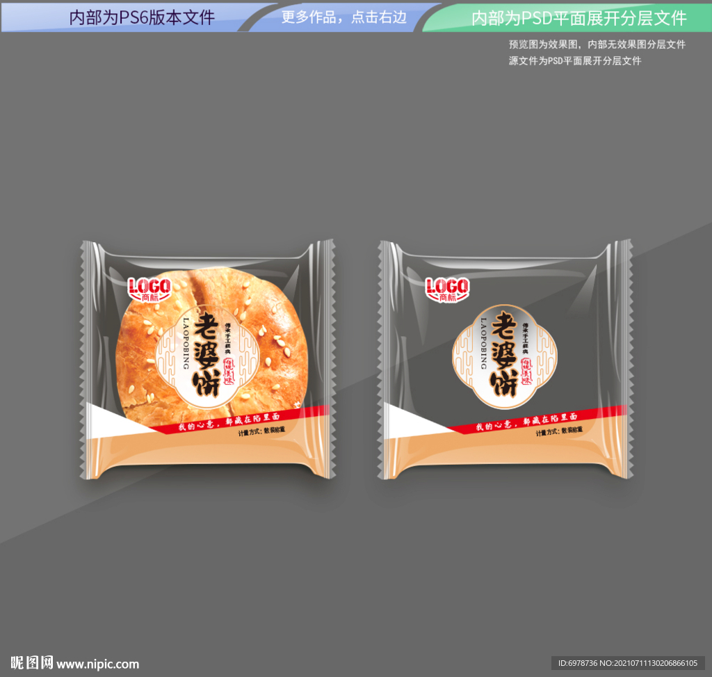 老婆饼包装 平面展开分层文件