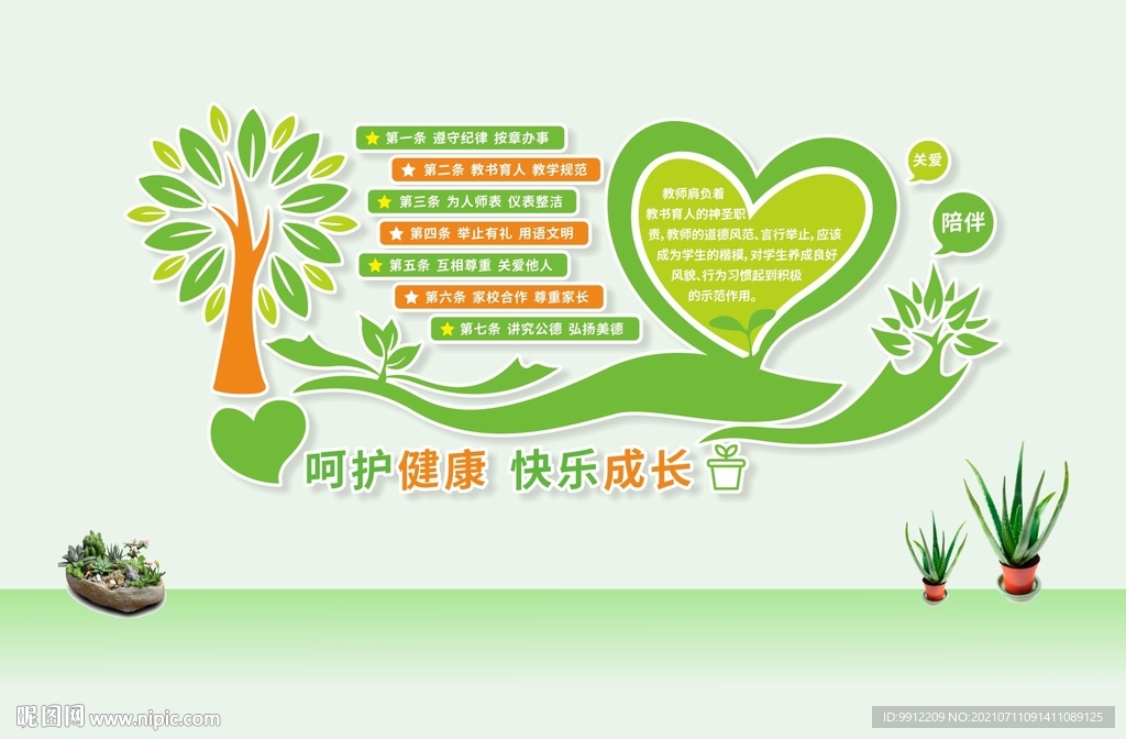 教师职责文化墙