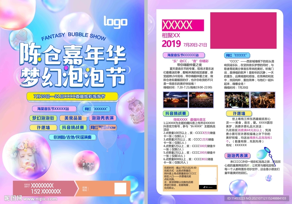 泡泡节海报