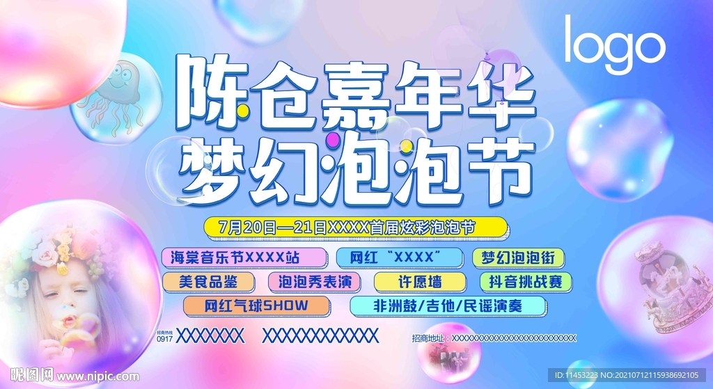 泡泡节海报