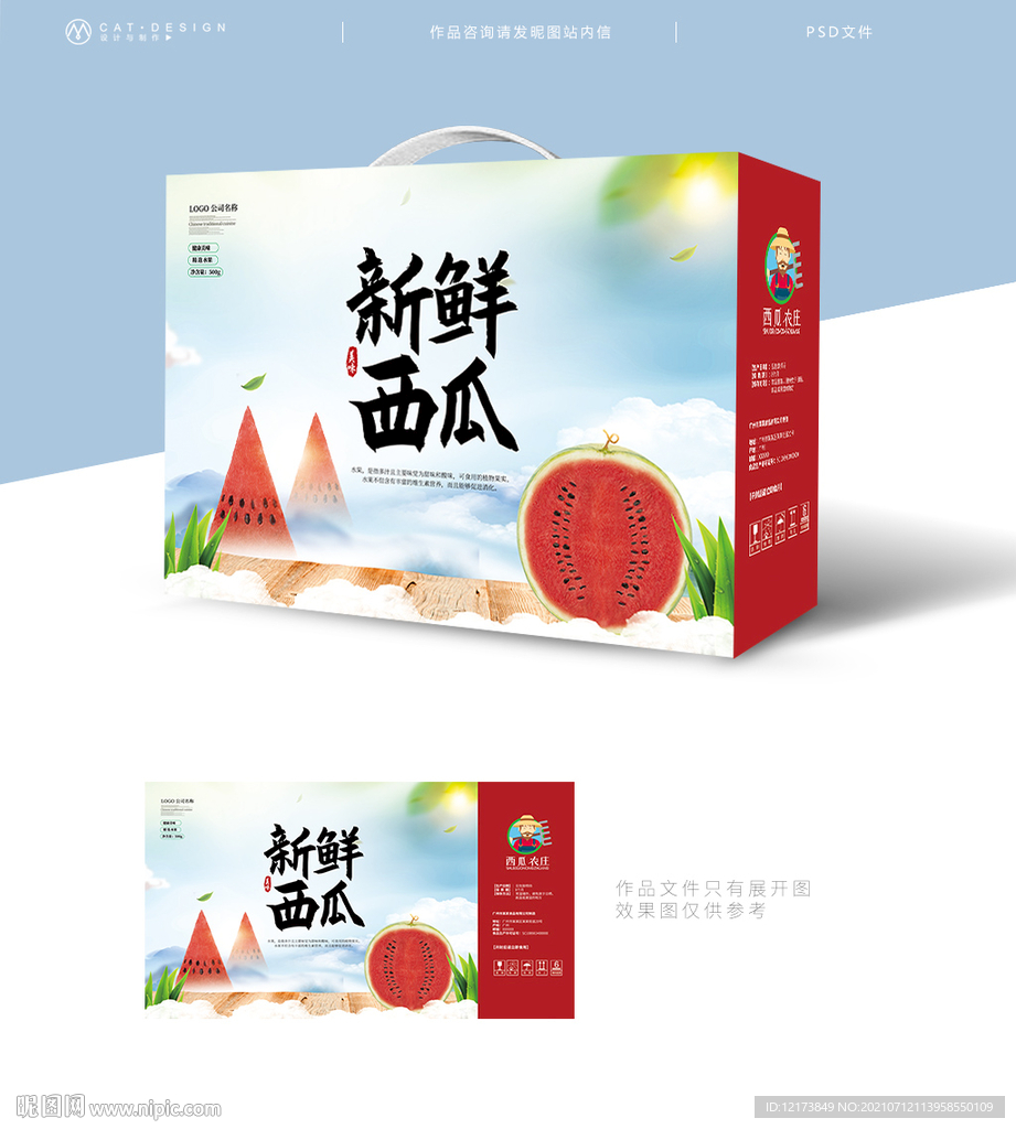 西瓜包装箱