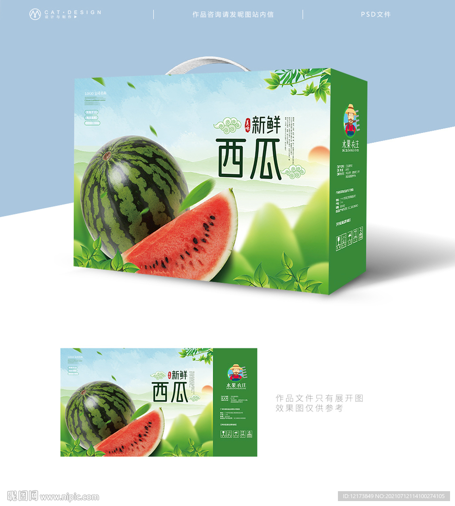 西瓜包装箱