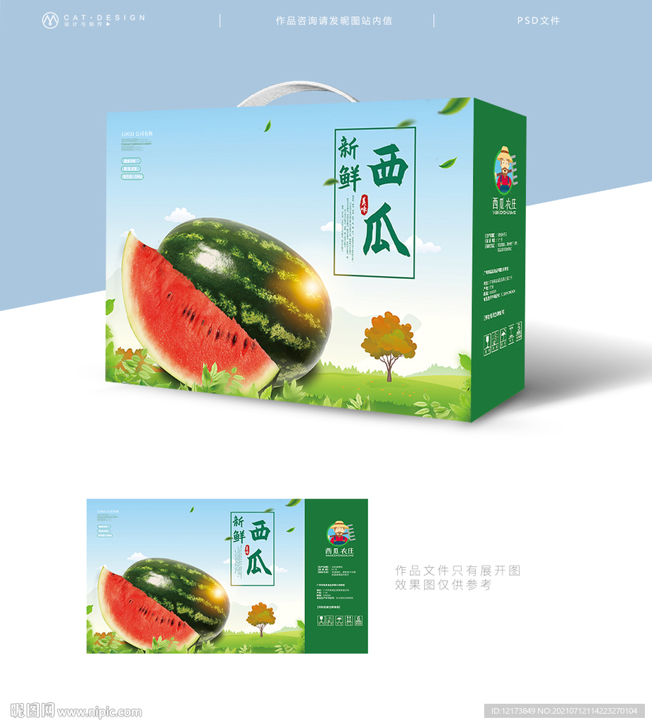 西瓜包装盒
