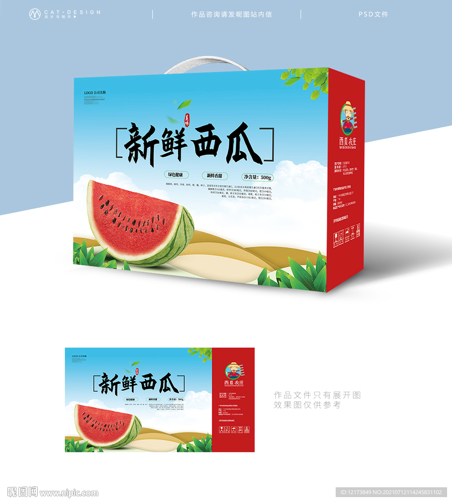 西瓜包装