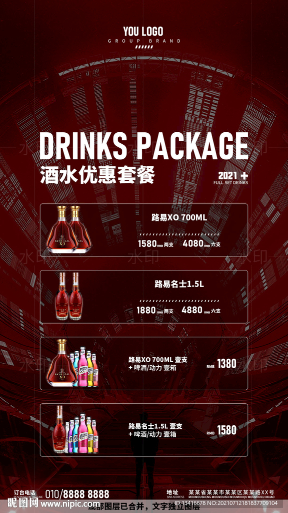 酒吧夜店酒水套餐宣传海报