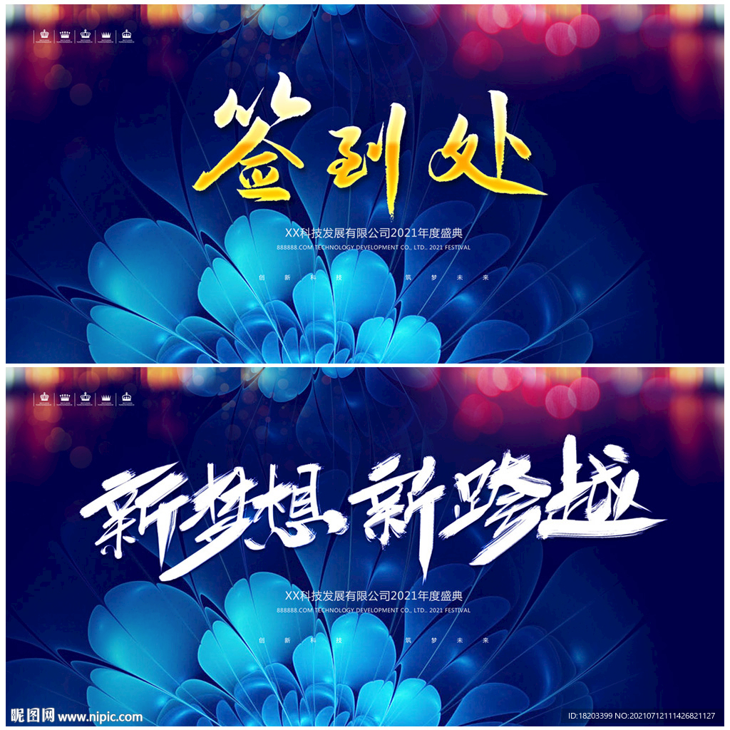 年会 签到背景板