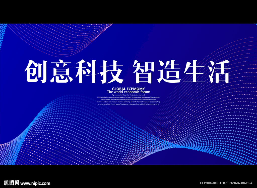 创意科技 智造生活