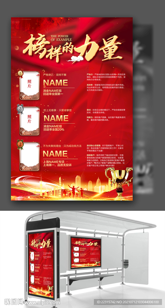 红色大气企业光荣榜精英榜海报