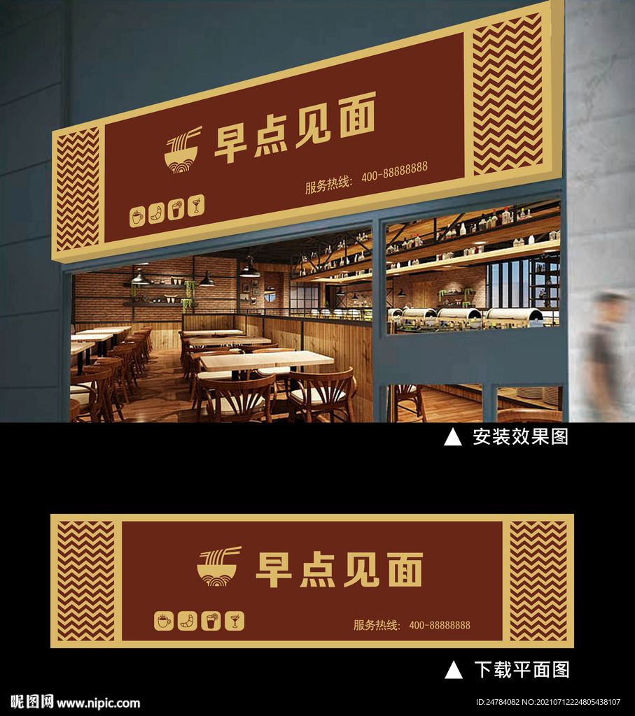 早点见面餐厅招牌