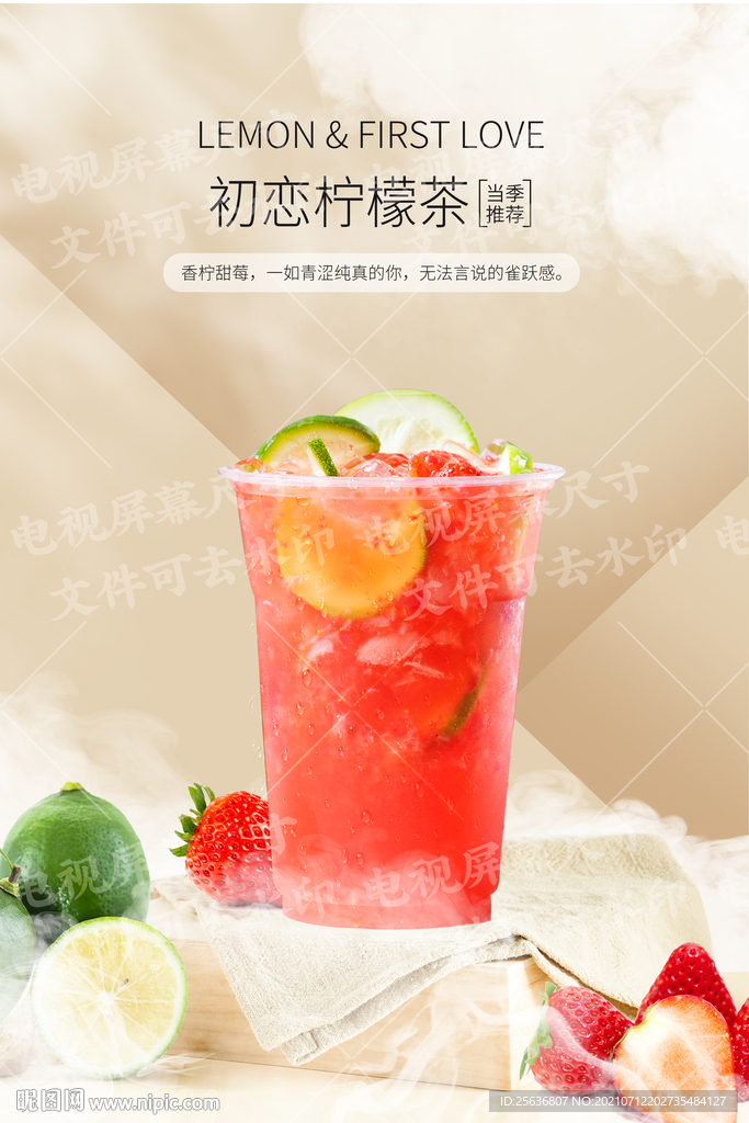 初恋柠檬茶