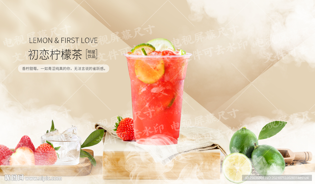 初恋柠檬茶