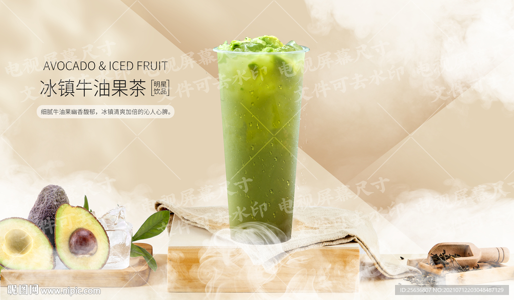 冰镇牛油果茶