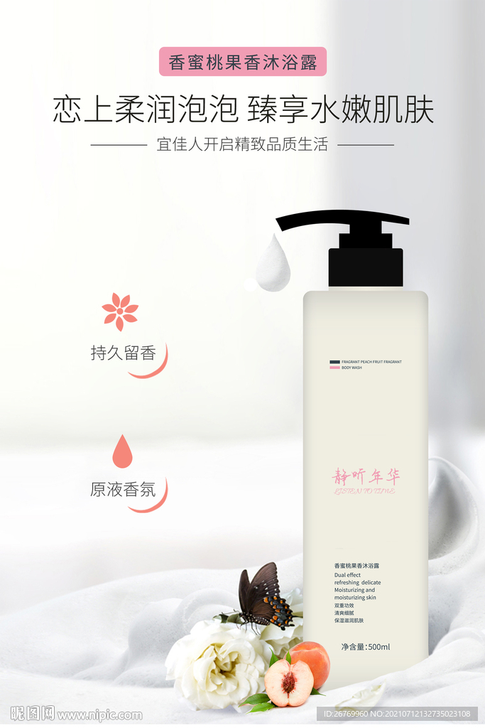 香蜜桃果香沐浴露