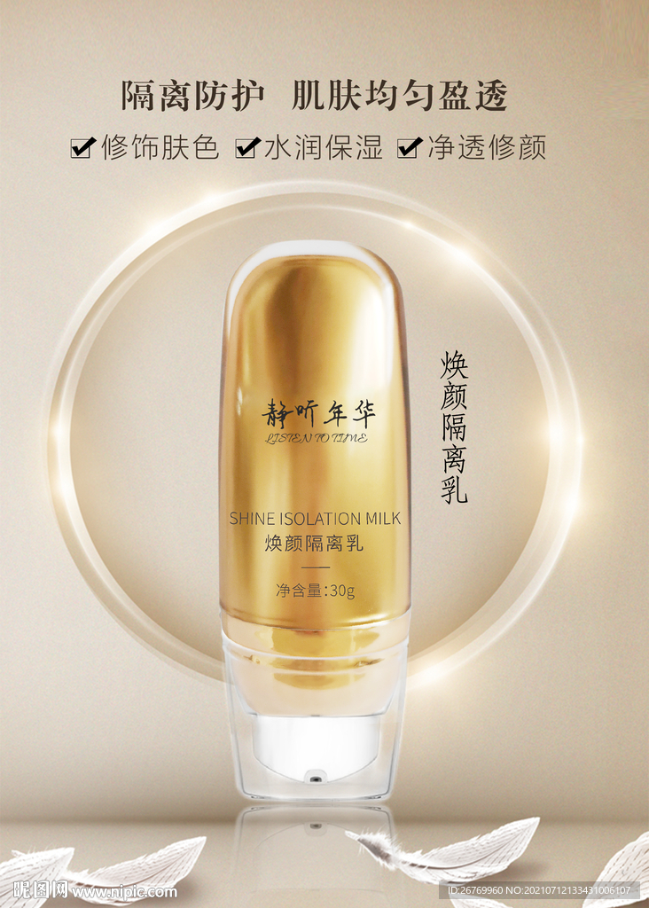 焕颜隔离乳