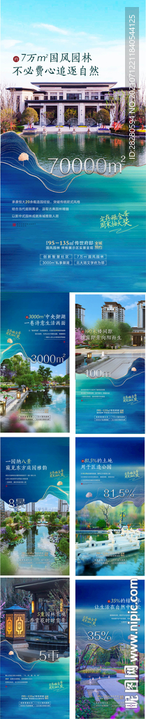 地产湖景价值点系列海报