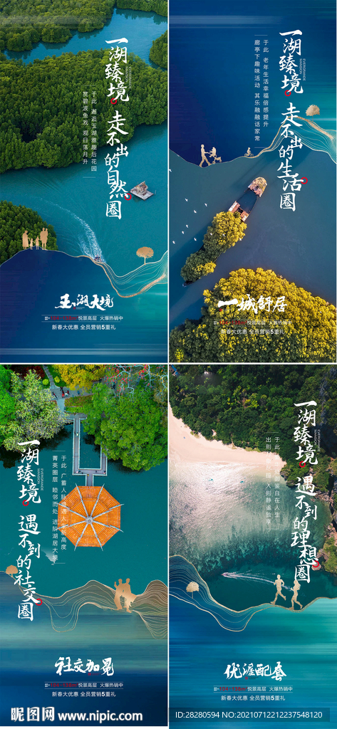 地产湖景价值点系列海报