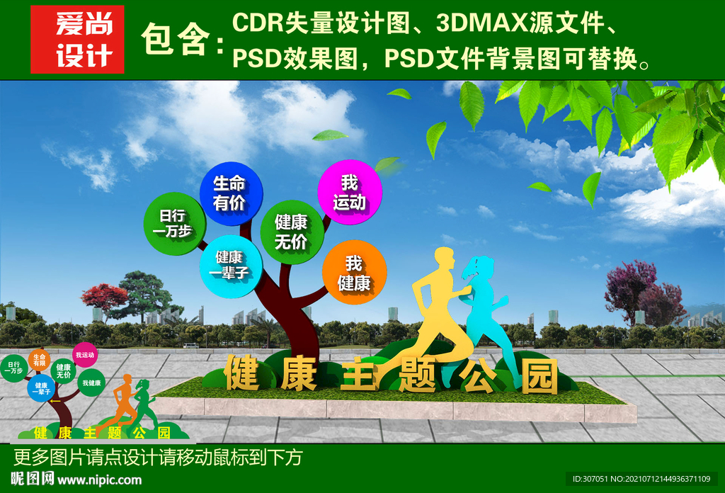  健康主题公园雕塑