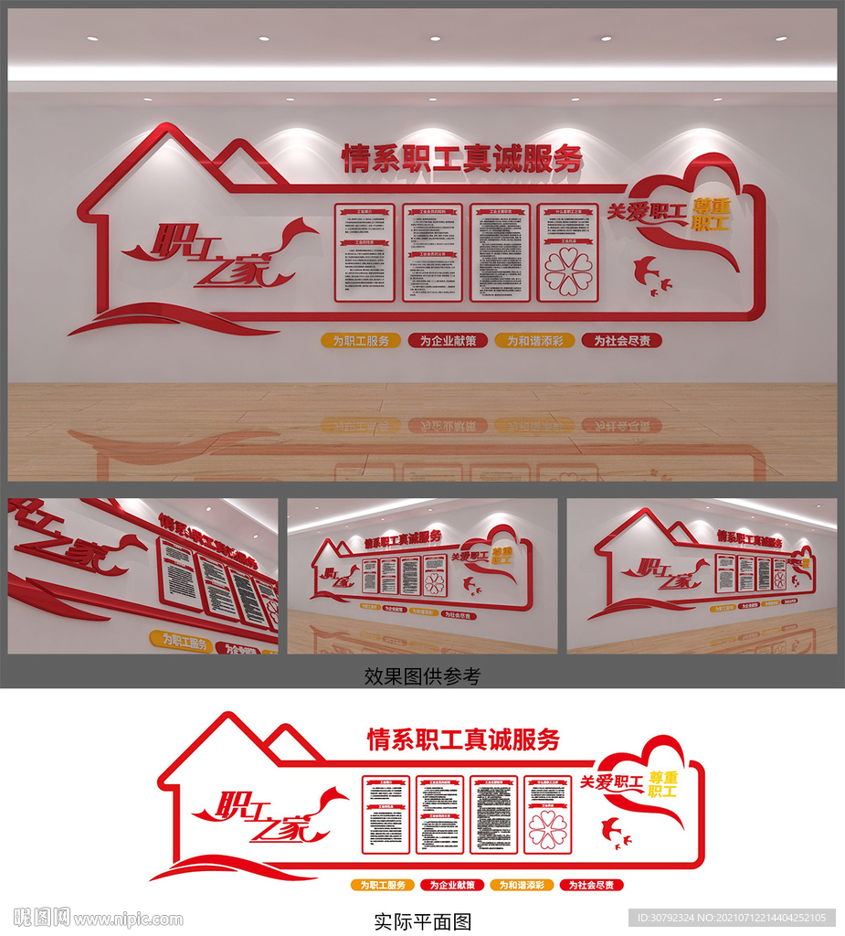 职工之家文化形象墙设计