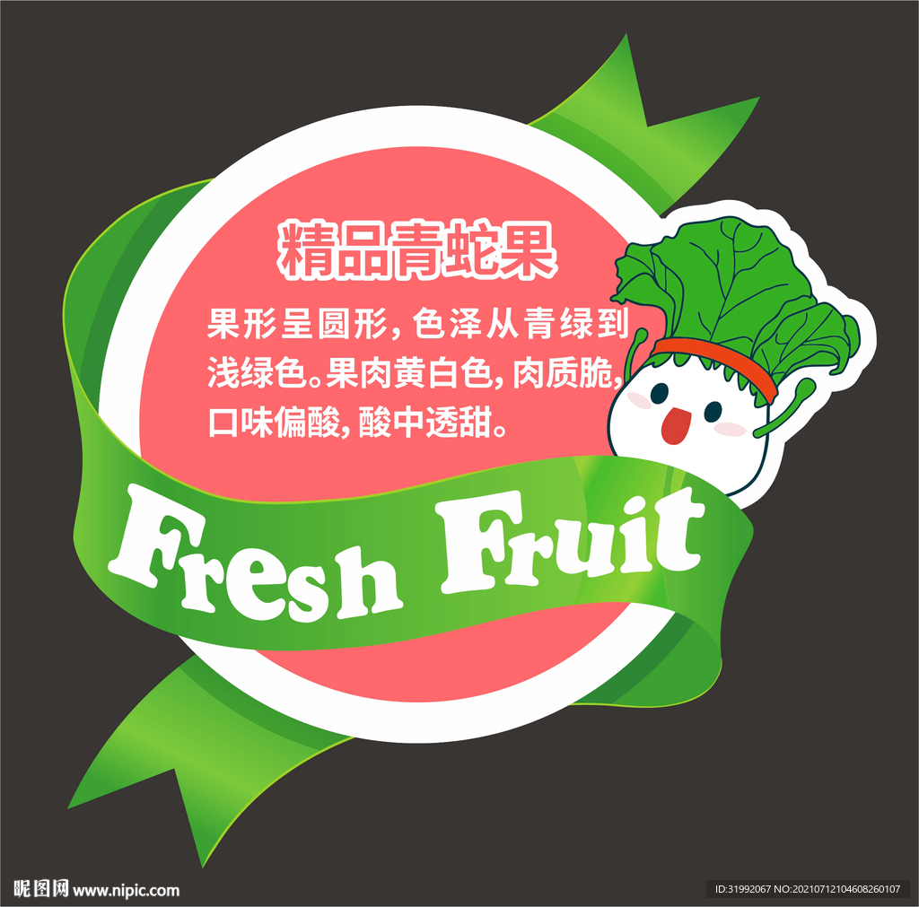 水果标签
