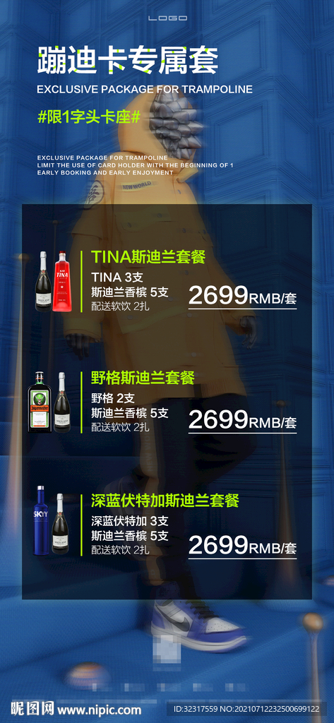 酒吧酒水套餐海报