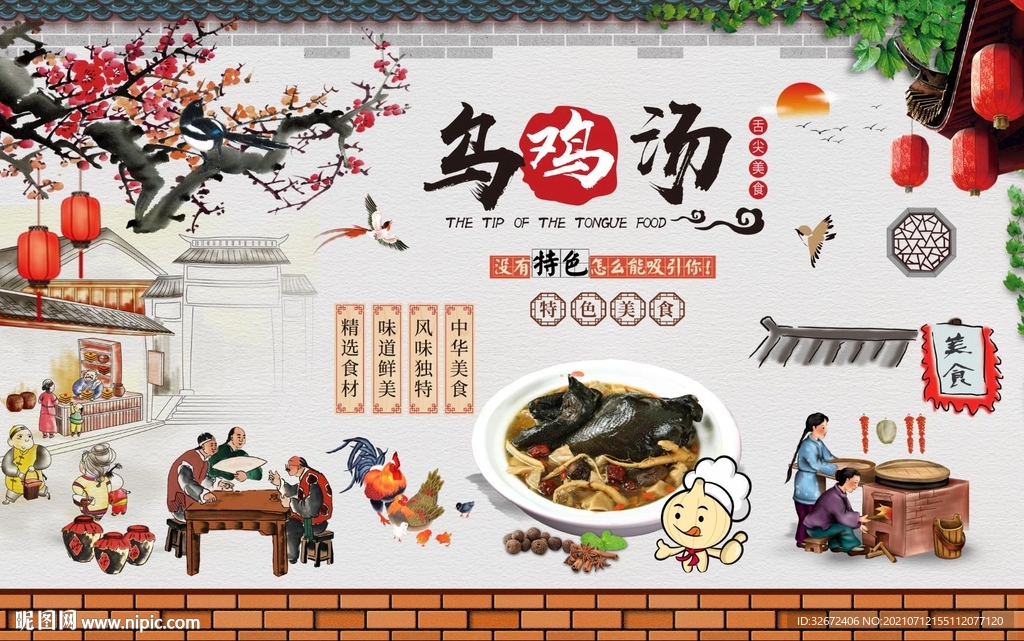 美味鸡汤背景墙图片