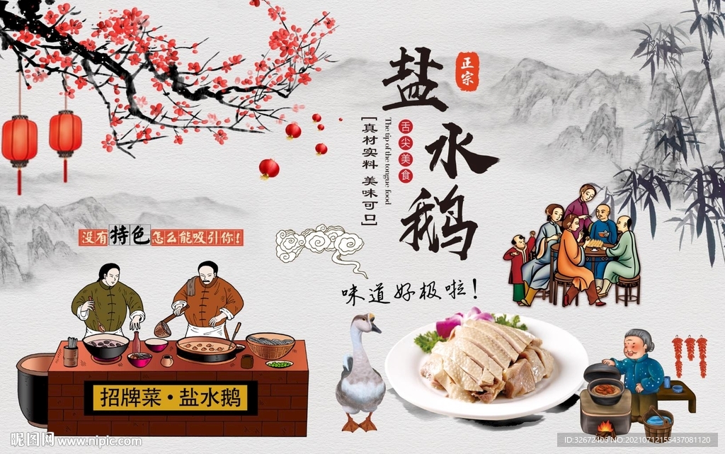 中国风盐水鹅背景墙图片