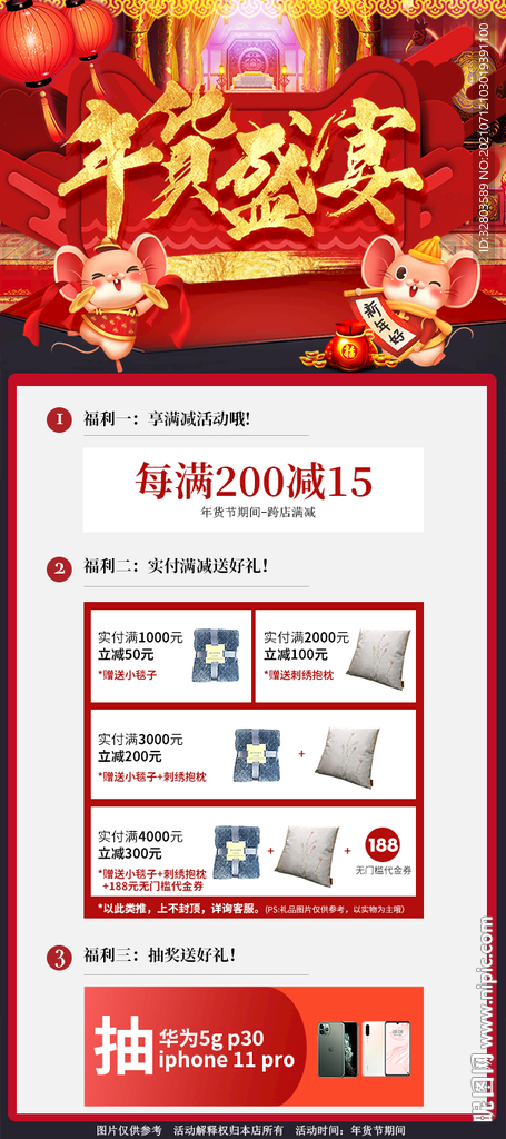 年货节首页海报