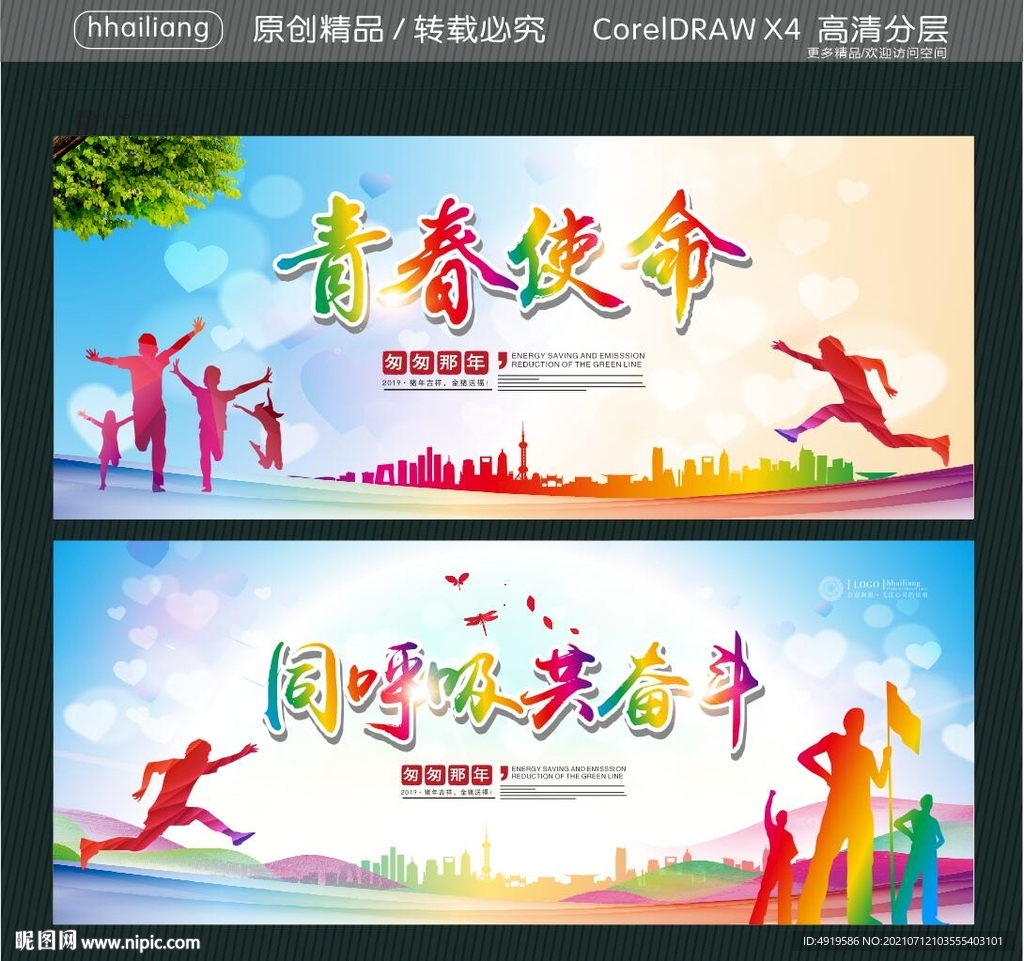 青春使命 同呼吸共奋斗