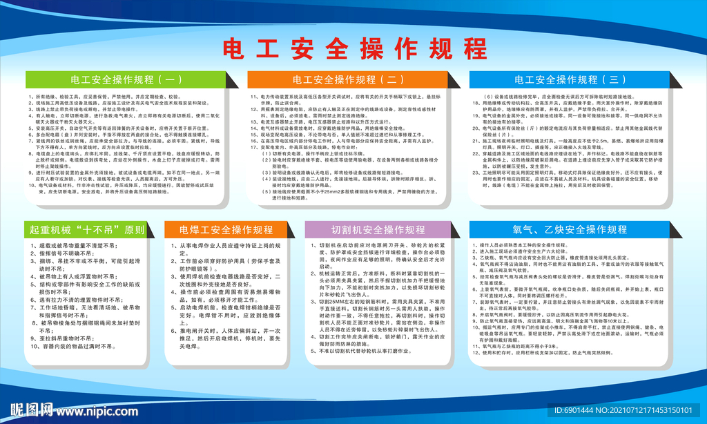 电工安全操作规程
