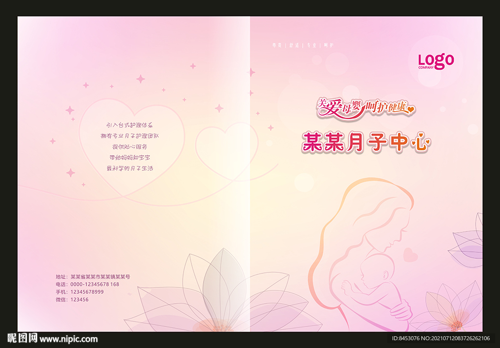 月子中心画册封面