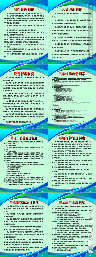 汽修管理制度三类